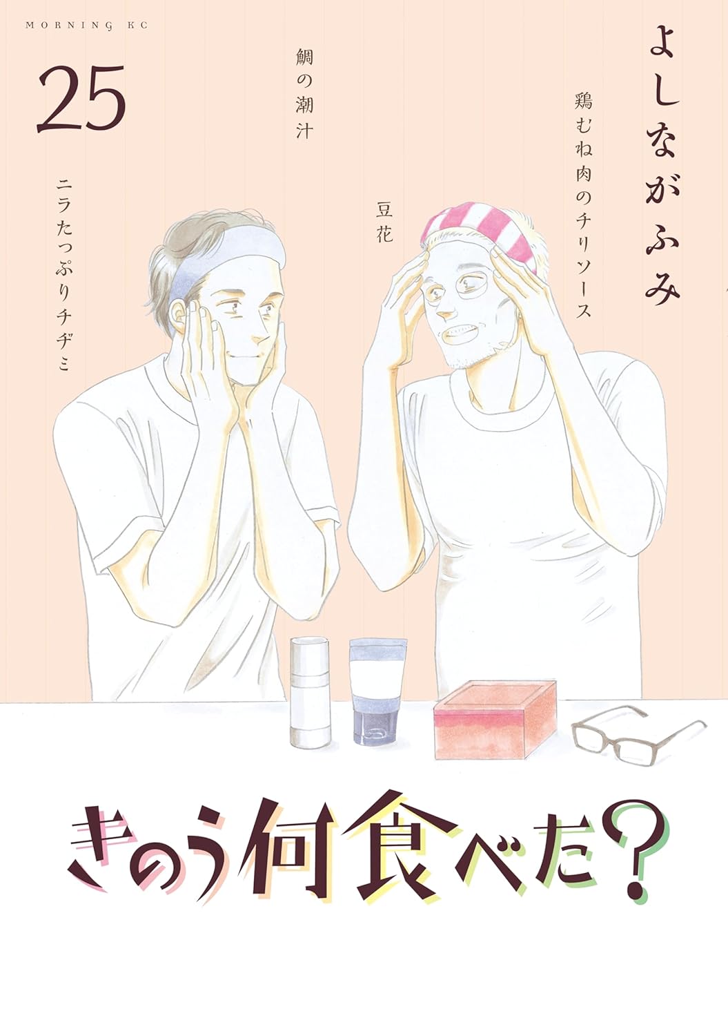 きのう何食べた？（２５） (ebook)
