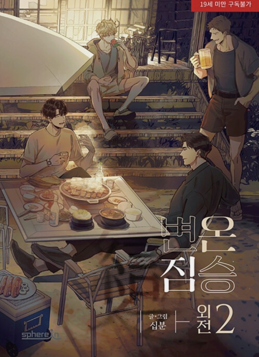 Cold-Blooded Beast: Side Story Vol. 2