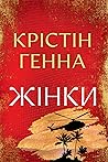 Жінки