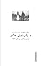 در باب تسلی خاطر by Michael Ignatieff