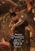 อัจฉริยะครองโลก เล่ม 12