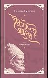 ইরশাদ ই গালিব