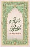 মেহফিল এ ওয়াসিক