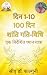 DAY 1-10 100 DAYS PEACE MOV...