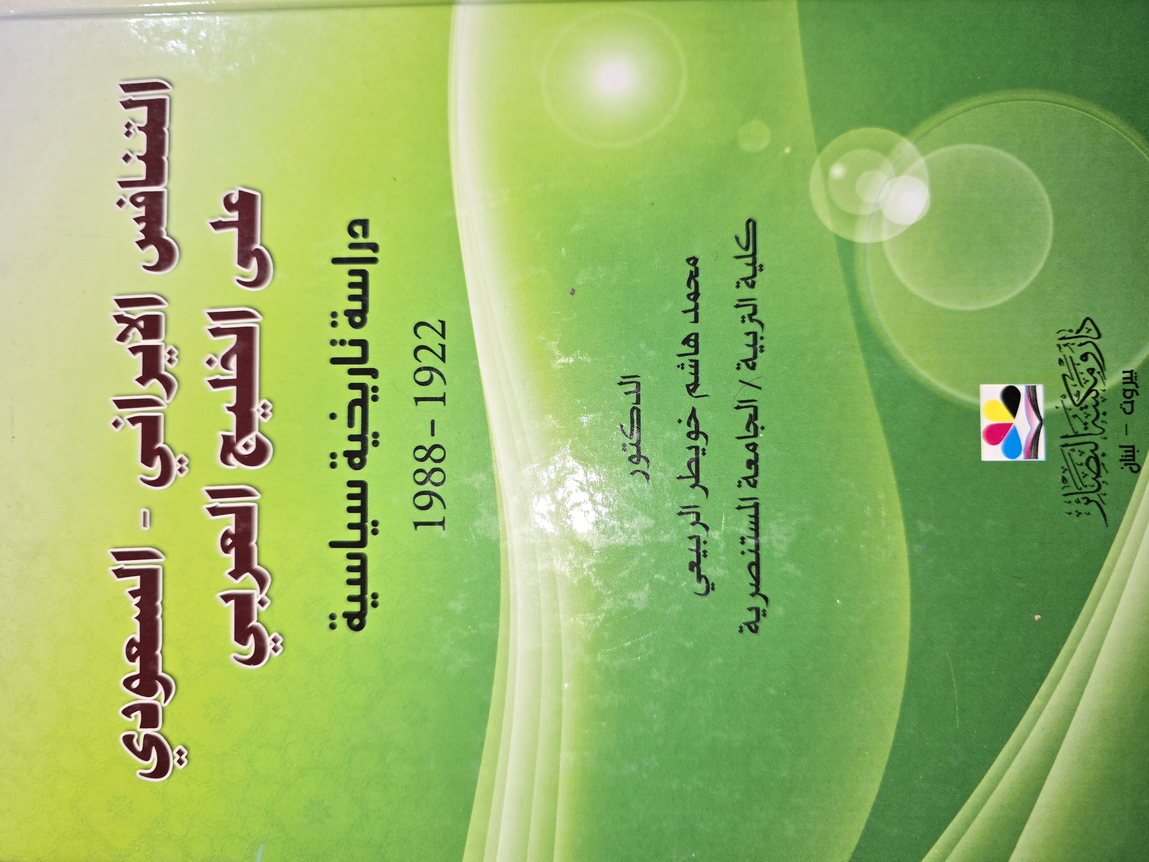 التنافس الايراني السعودي على الخليج العربي