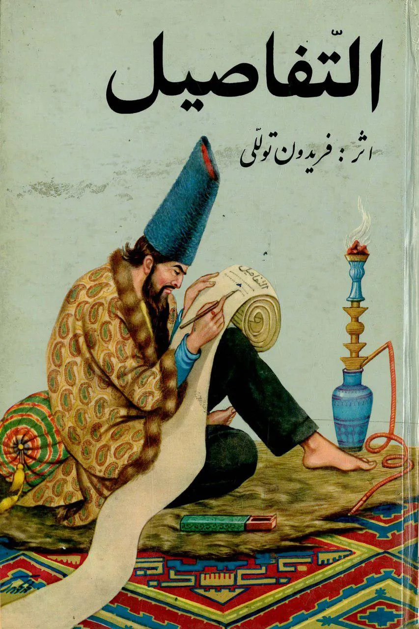 التفاصیل (Hardcover)