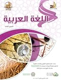 اللغة العربية، المستوى الثالث