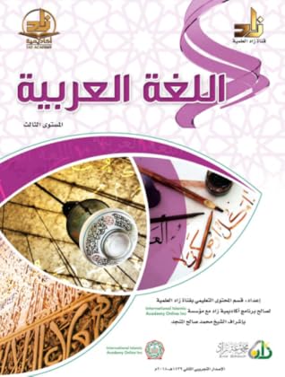 اللغة العربية، المستوى الثالث