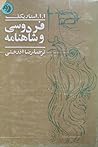 فردوسی و شاهنامه