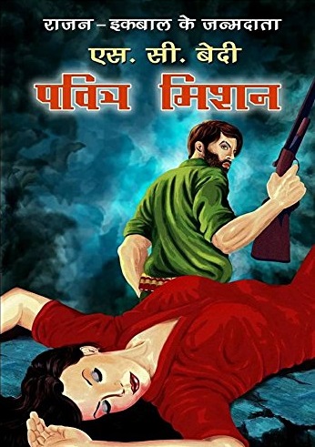 Pavitra Mission