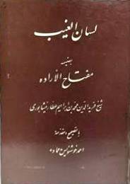 لسان الغیب