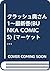 クラッシュ奥さん 1~最新巻(BUNKA COMICS...
