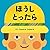 tupera tuperaのおおきなしかけ絵本 ぼうし...