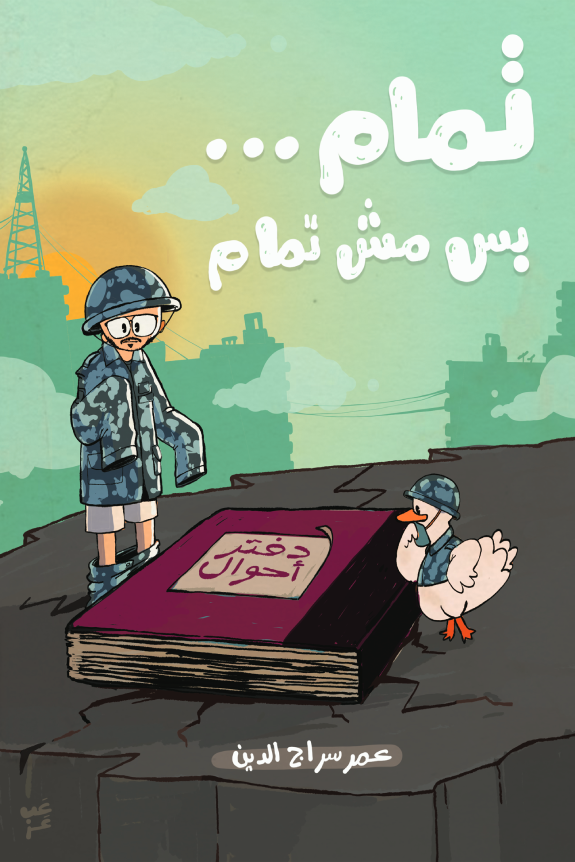 تمام ... بس مش تمام