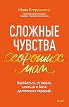 Сложные чувства х...