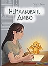 Немальоване диво (Дружба, що окрилює, #3) Немальоване диво (Дружба, що окрилює, #3)
