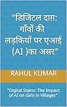“डिजिटल दाग़: गाँवों की लड़कियों पर एआई (AI )का असर”: “Digital Stains: The Impact of AI on Girls in Villages” (Hindi Edition)