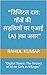 “डिजिटल दाग़: गाँवों की लड़कियों पर एआई (AI )का असर”: “Digital Stains: The Impact of AI on Girls in Villages” (Hindi Edition)