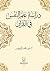 دراسة علم النفس في القرآن by طيبة محمد البرجس
