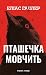 Пташечка мовчить (Grimm-Reihe, #2)