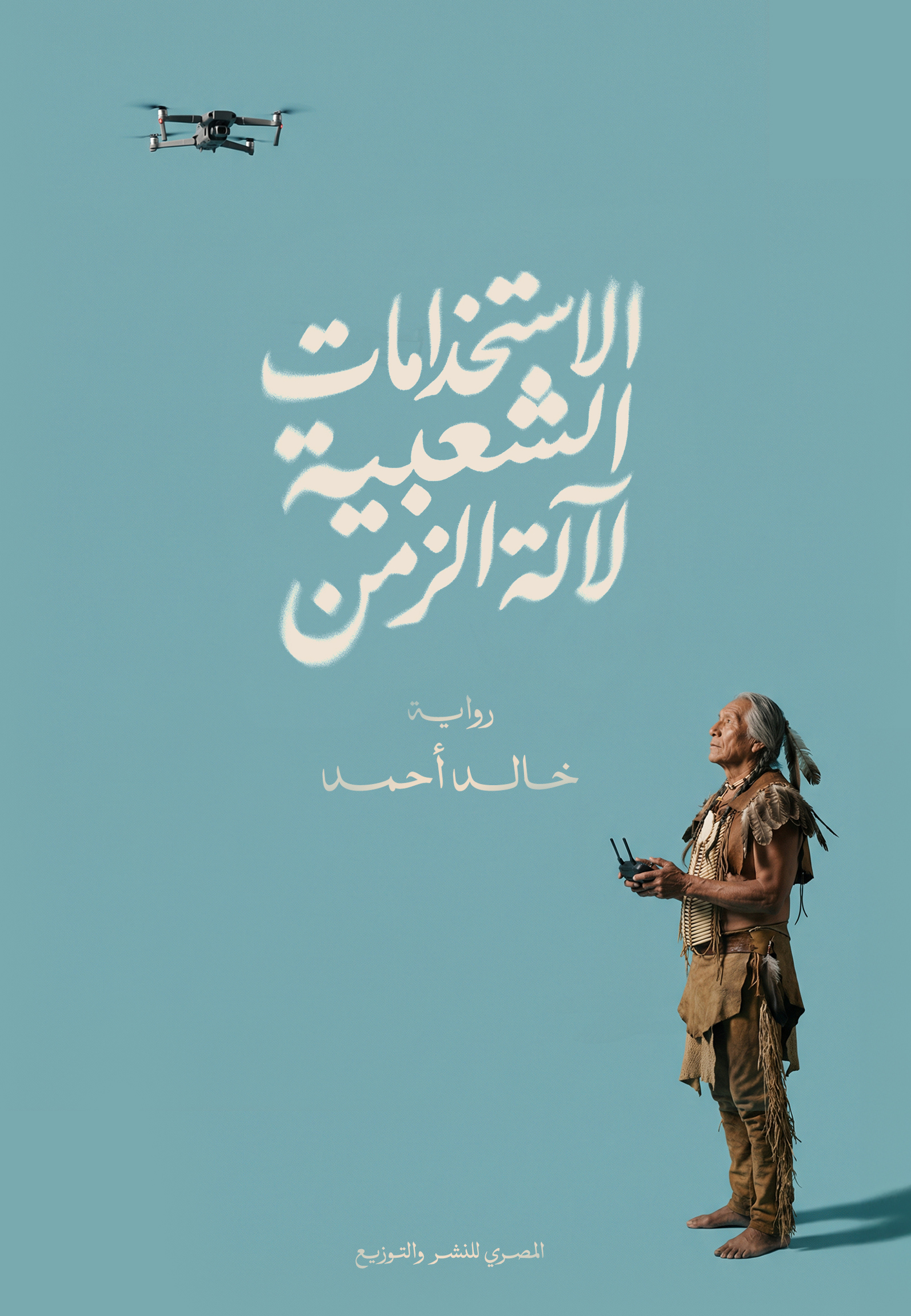 الاستخدامات الشعبية لآلة الزمن (Unknown Binding)