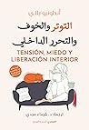 التوتر والخوف وال...