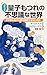 コミック量子もつれの不思議な世界: なぜ誰も量子力学を...