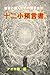 The Book of the Twelve Prophets (Japanese Edition)