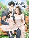 날 닮은 아이 날 닮은 아이