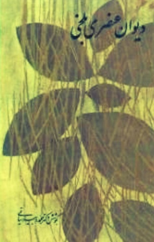 دیوان عنصری بلخی (Hardcover)