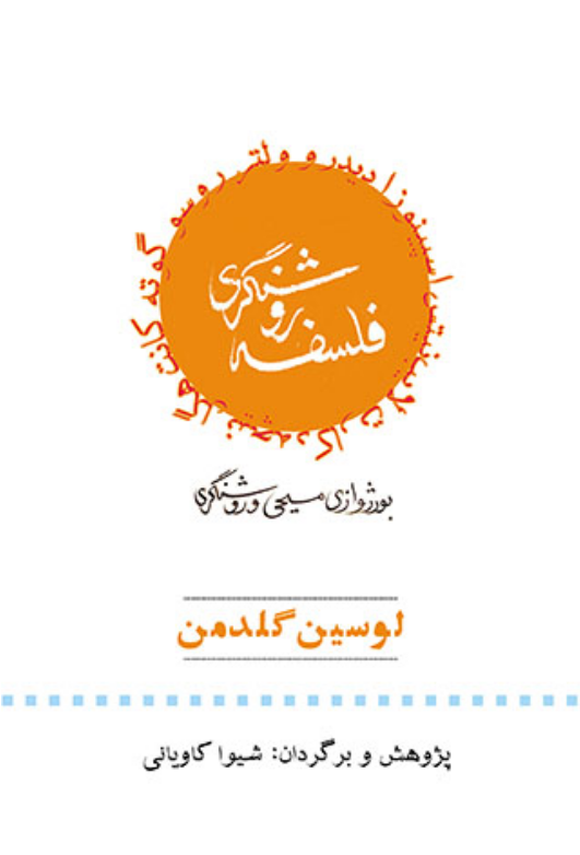 فلسفه روشنگری