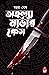 অহল্যা মার্ডার কেস by Mahua Ghosh