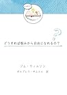 どうすれば恨みから自由になれるの？ (発見！聖書実践Ｑ＆Ａ) (Japanese Edition)