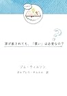 罪が赦されても、「償い」は必要なの？ (発見！聖書実践Ｑ＆Ａ) (Japanese Edition)