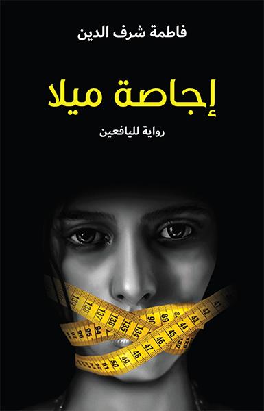 إجاصة ميلا (Paperback)