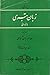 پژوهشی در زبان تبری: مازندرانی