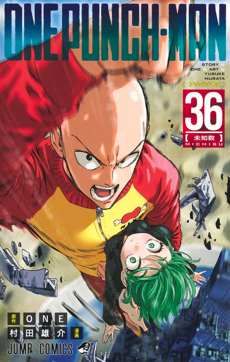 ワンパンマン 36 [Wanpanman 36] (Onepunch-Man, #36)