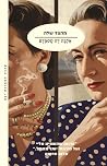 מהצד שלה