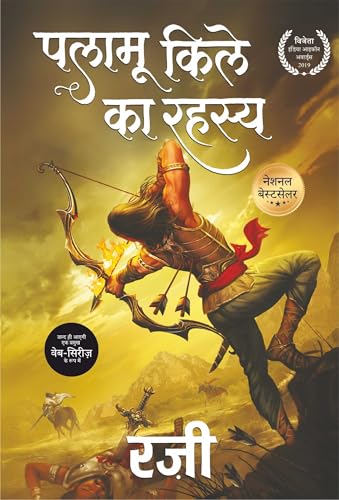 पलामू किले का रहस्य (Palamu Kile ka Rahasya)