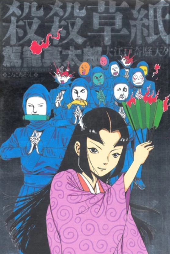 Korokoro Soushi: Ooedo Kisou Tengai (Paperback)