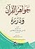 جواهر القرآن و درره by Abu Hamid al-Ghazali