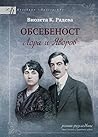 Обсебеност: Лора ...