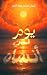 ‫يوم لن أنساه‬ (Arabic Edition)