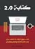 كتابة ٢.٠ by Mohammad Gamal