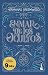 El mar de los Ocultos: Edición limitada a precio especial