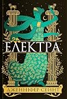 Електра