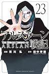 アルスラーン戦記 23 [Arsl...