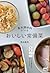 基本調味料でつくる おいしい常備菜 (Japanese Edition)