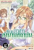 ชมรมวารสาร ตำนานสถาบัน เล่ม 2