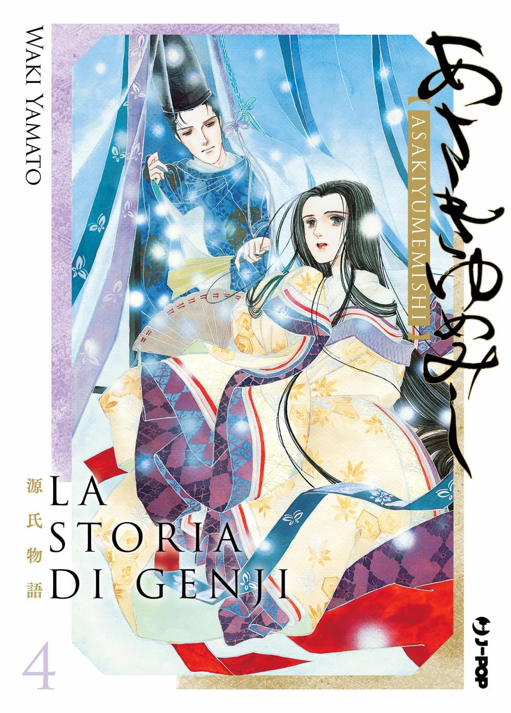 La storia di Genji. Asakiyumemishi, Vol. 4 (Paperback)